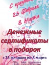 Магазин «Топтыгин» поздравляет всех с праздниками и дарит денежные сертификаты с 23 февраля по 8 марта